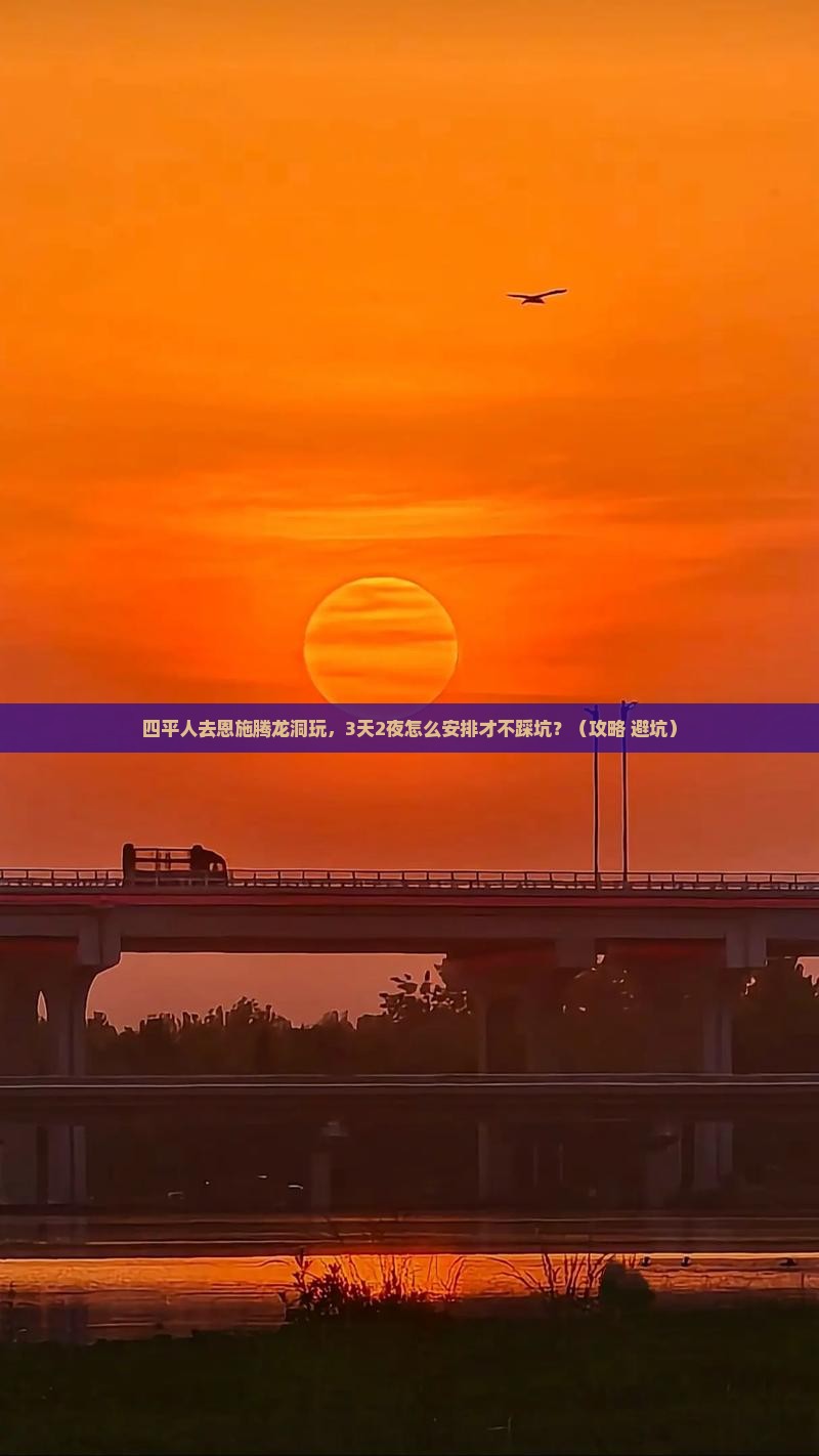四平去恩施腾龙洞团体旅游