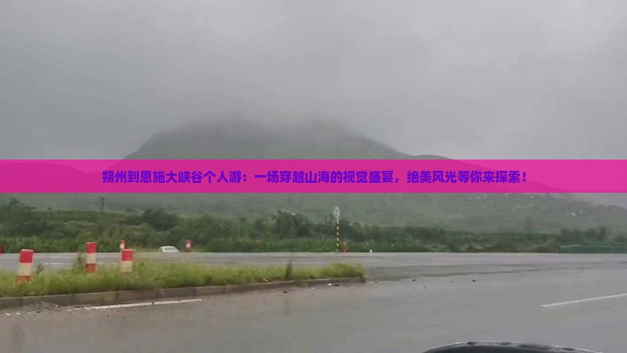 朔州到恩施大峡谷个人游