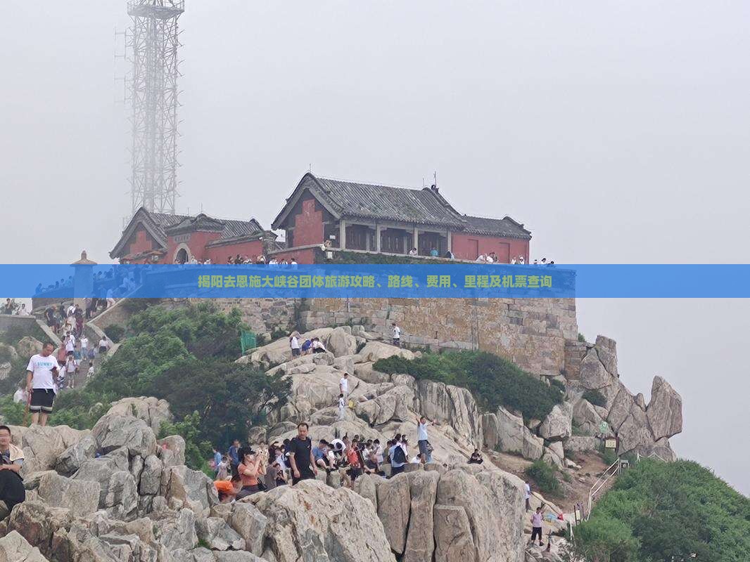 揭阳去恩施大峡谷团体旅游