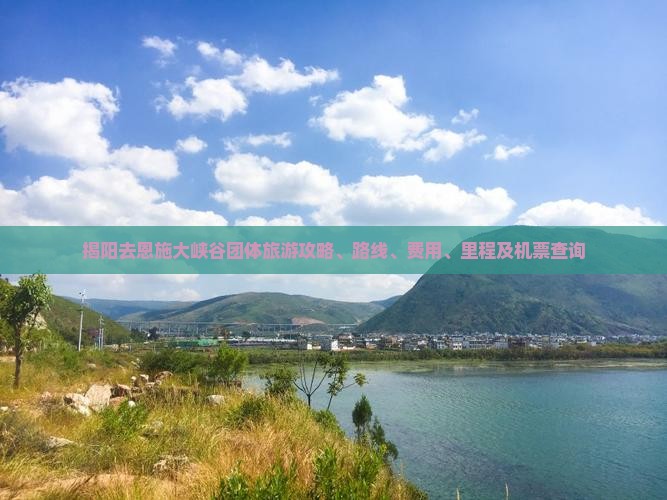 揭阳去恩施大峡谷团体旅游