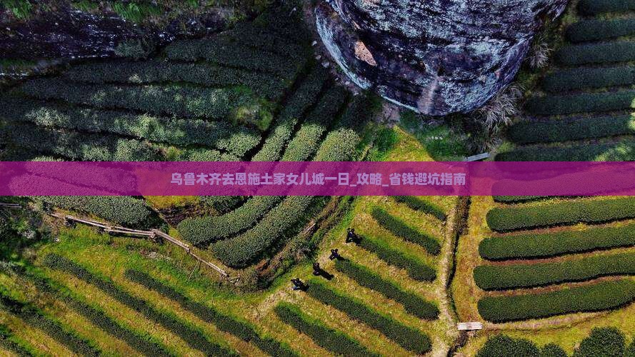 乌鲁木齐去恩施土家女儿城一日