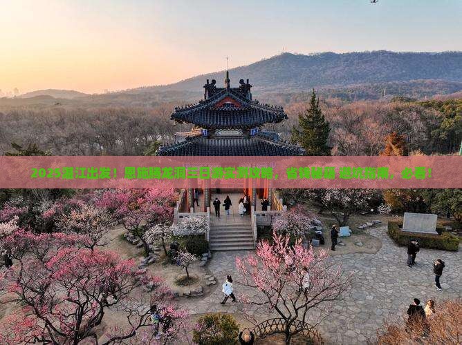 湛江到恩施腾龙洞三日游