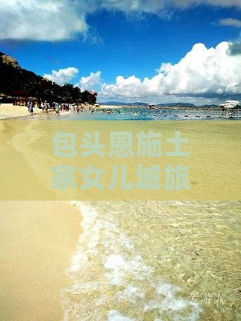 包头去恩施土家女儿城攻略