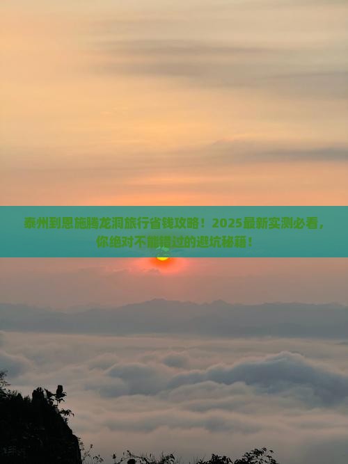 泰州到恩施腾龙洞旅行社