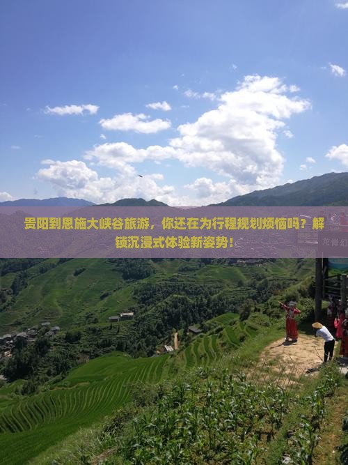 贵阳到恩施大峡谷旅游