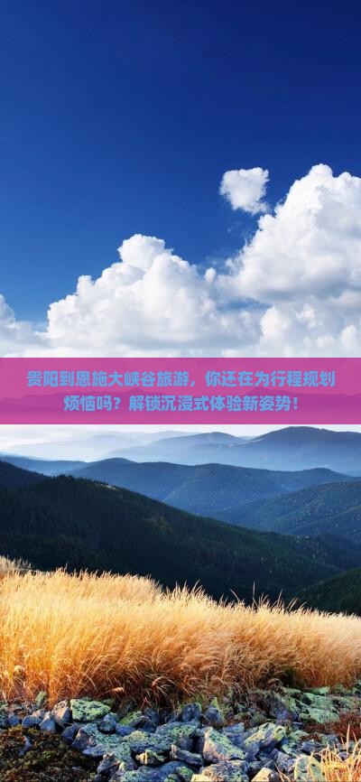 贵阳到恩施大峡谷旅游
