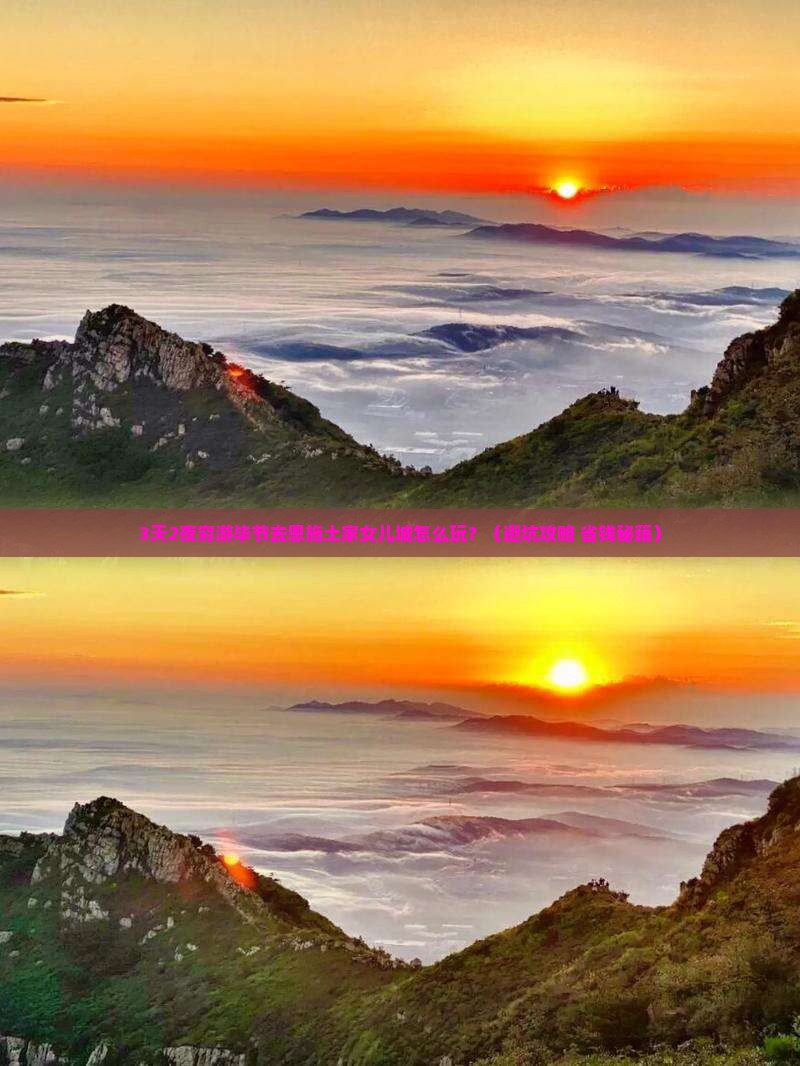 毕节去恩施土家女儿城旅游