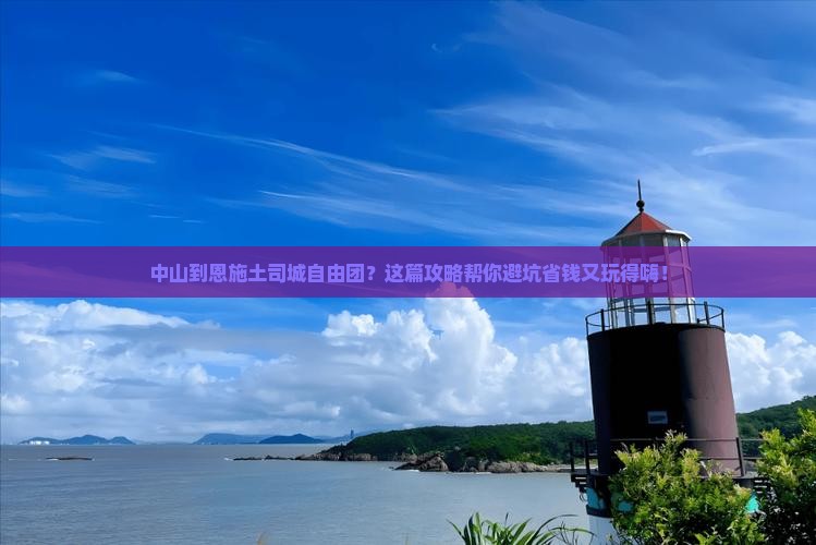 中山到恩施土司城自由团