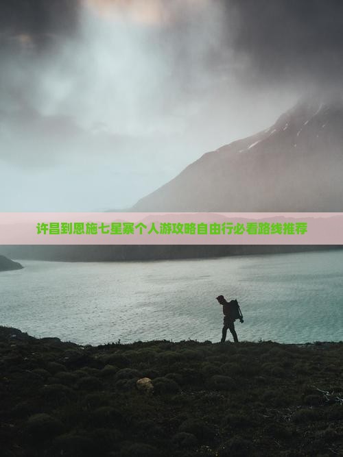 许昌到恩施七星寨个人游 许昌到恩施七星寨个人游