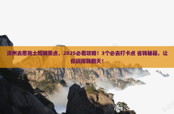 滨州去恩施土司城景点