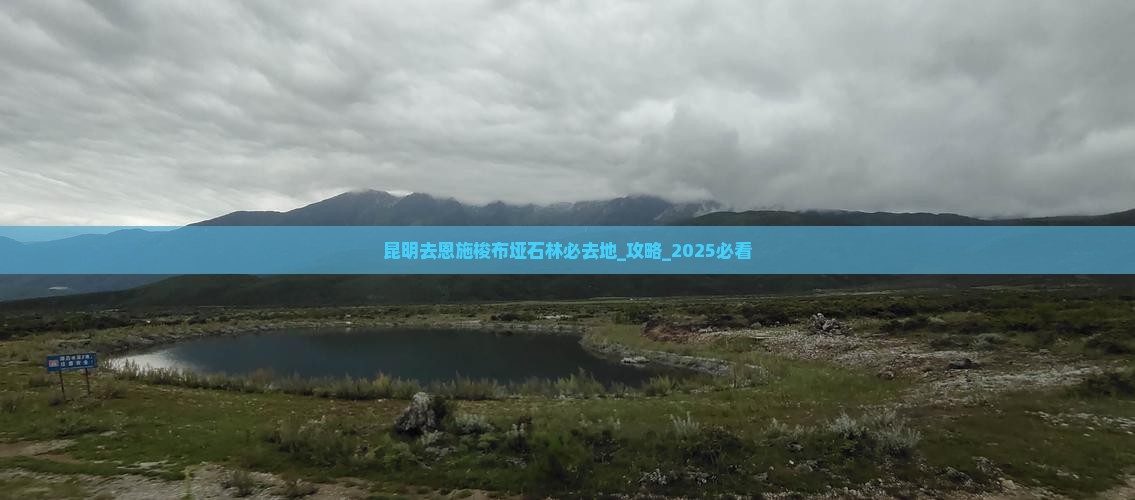 昆明去恩施梭布垭石林必去地
