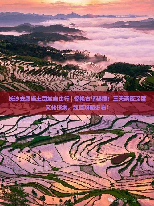 长沙去恩施土司城自由行