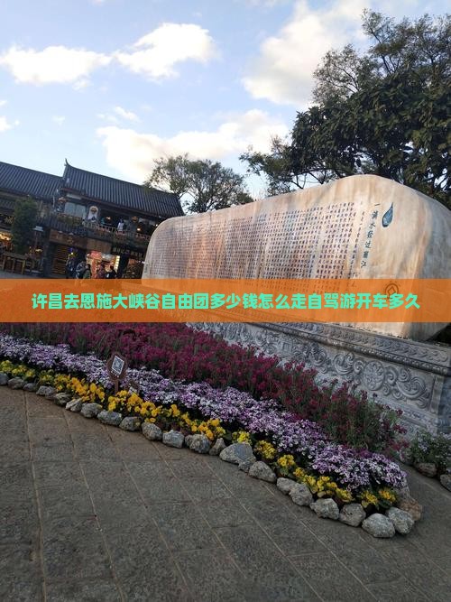 许昌去恩施大峡谷自由团