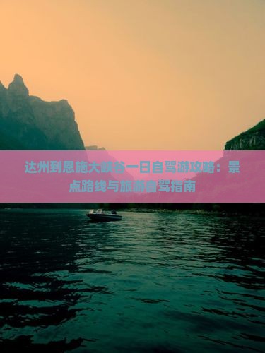 达州到恩施大峡谷一日