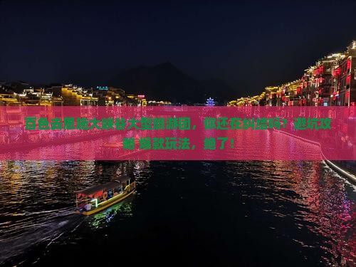 百色去恩施大峡谷大型旅游团