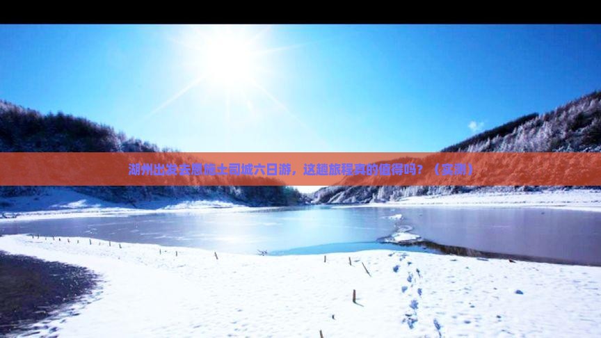 湖州去恩施土司城六日游