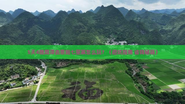 鹰潭去恩施七星寨旅行社