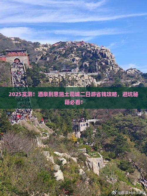 酒泉到恩施土司城二日游