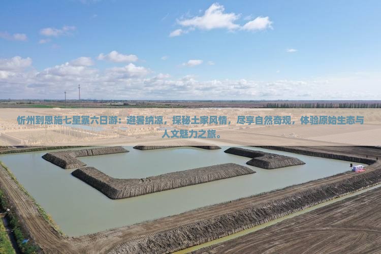 忻州到恩施七星寨六日游