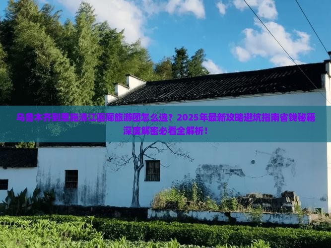 乌鲁木齐到恩施清江画廊大型旅游团