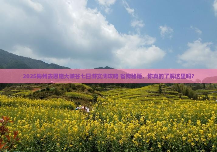 梅州去恩施大峡谷七日游