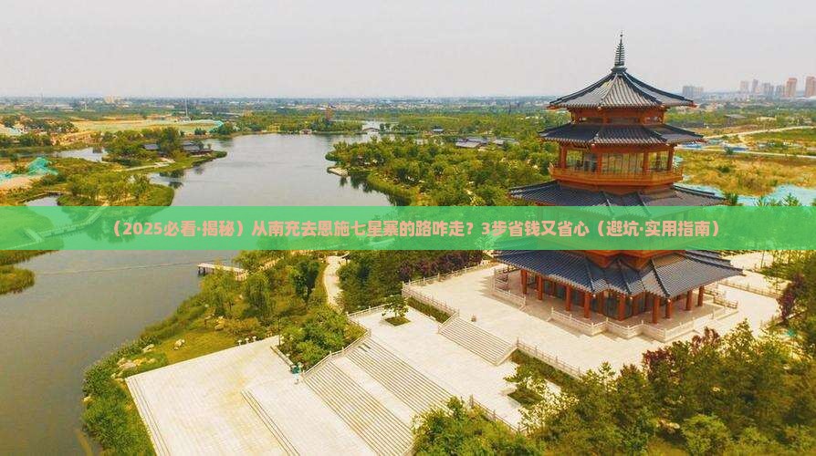南充去恩施七星寨旅行社
