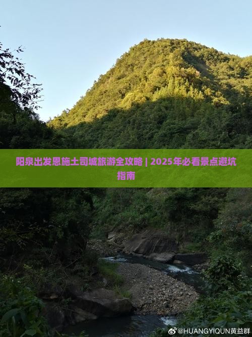 阳泉去恩施土司城个人游