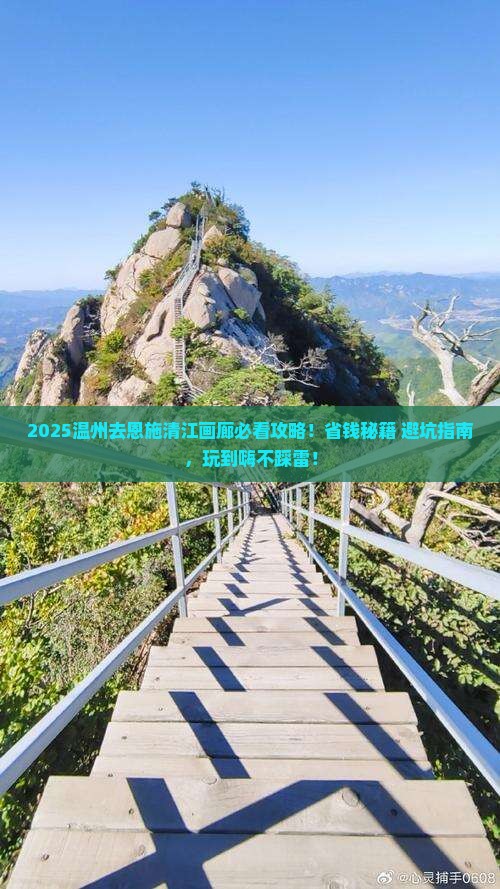温州去恩施清江画廊攻略