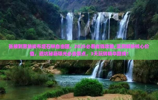 张掖到恩施梭布垭石林自由团