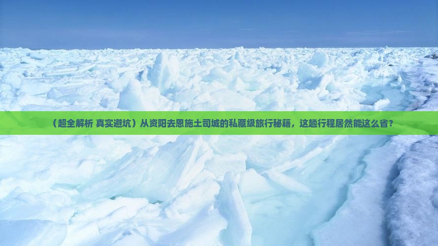 资阳去恩施土司城团体旅游