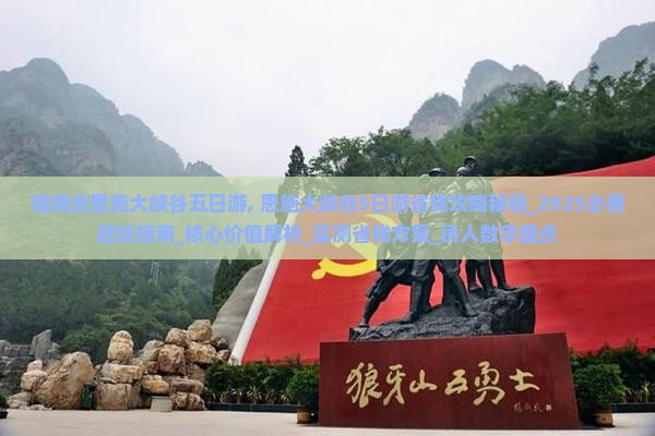 临猗去恩施大峡谷五日游