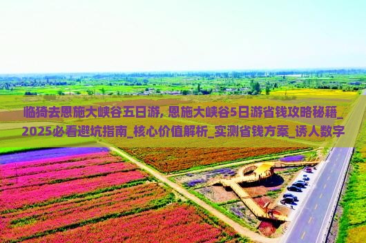 临猗去恩施大峡谷五日游