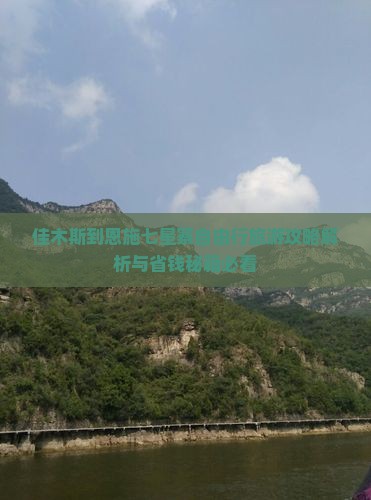 佳木斯到恩施七星寨自由行