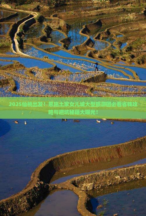 仙桃去恩施土家女儿城大型旅游团