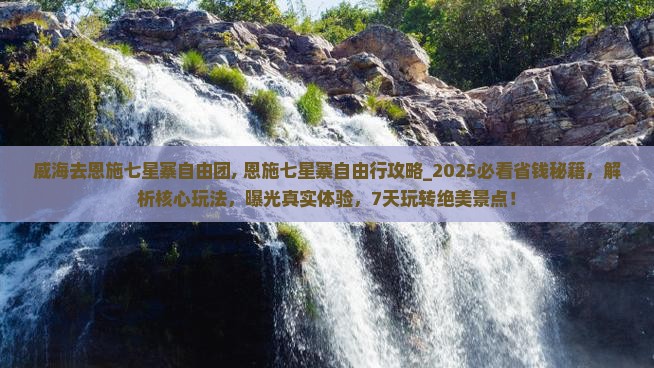威海去恩施七星寨自由团