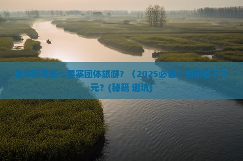 金华到恩施七星寨团体旅游