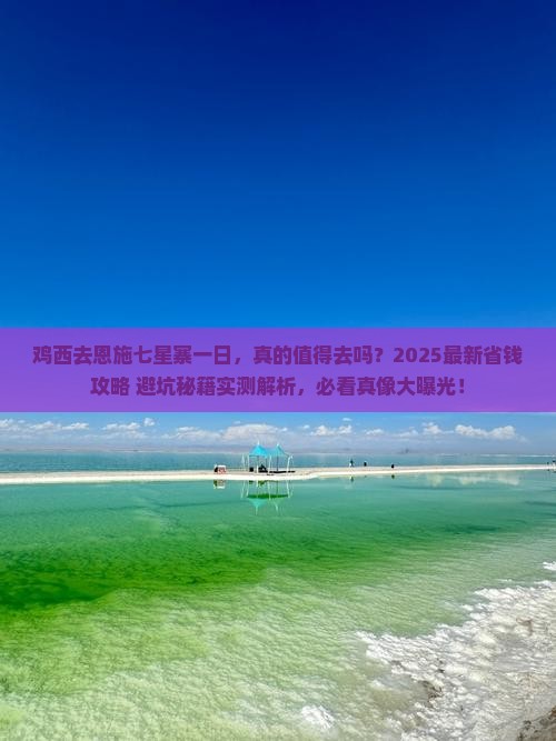 鸡西去恩施七星寨一日