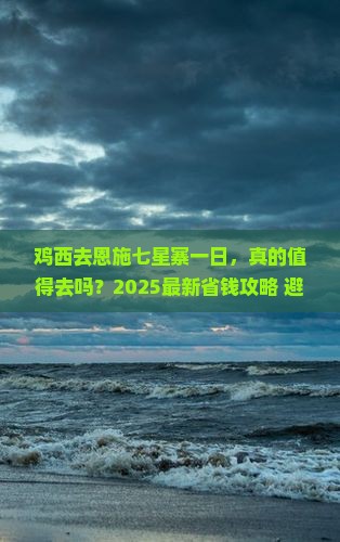 鸡西去恩施七星寨一日