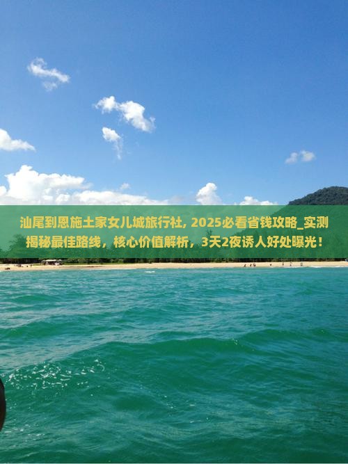 汕尾到恩施土家女儿城旅行社