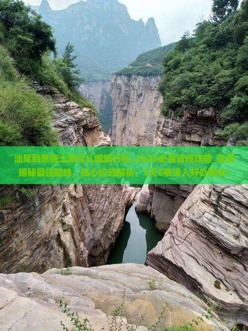 汕尾到恩施土家女儿城旅行社