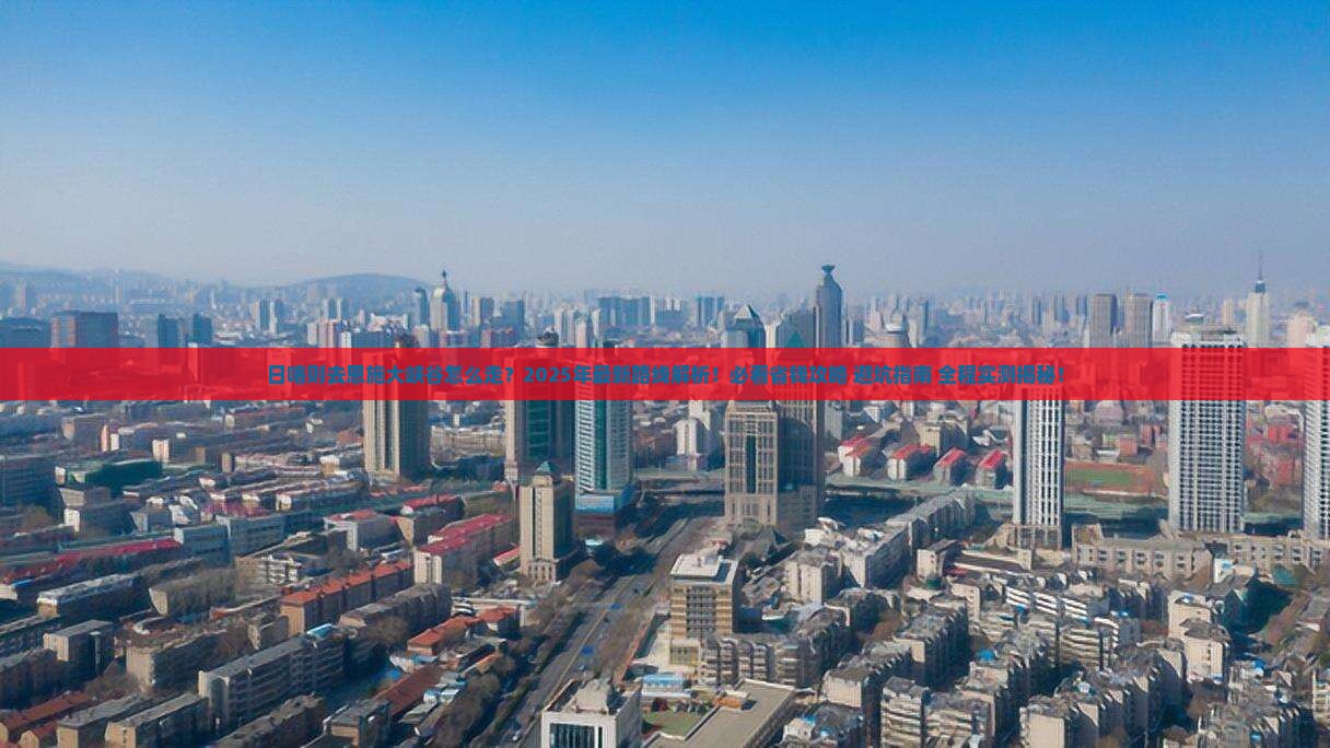 日喀则去恩施大峡谷攻略