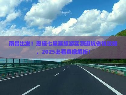 南昌到恩施七星寨旅游