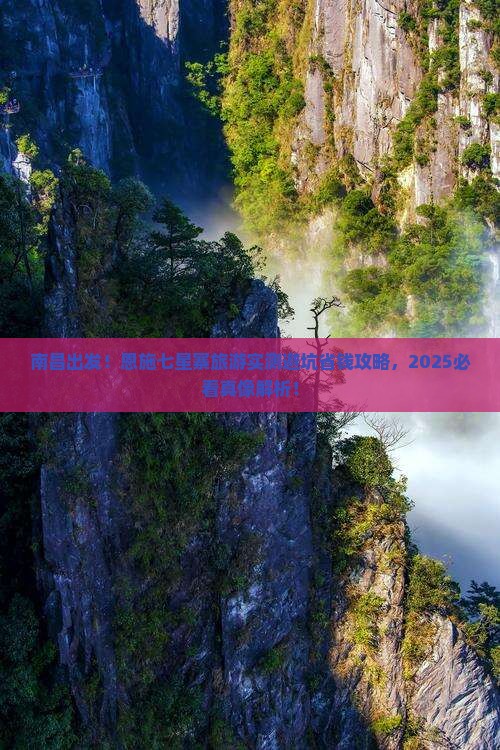 南昌到恩施七星寨旅游