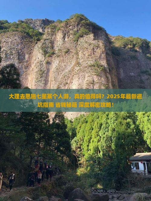 大理去恩施七星寨个人游