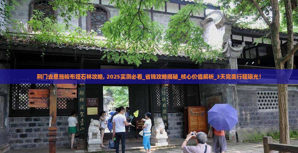 荆门去恩施梭布垭石林攻略