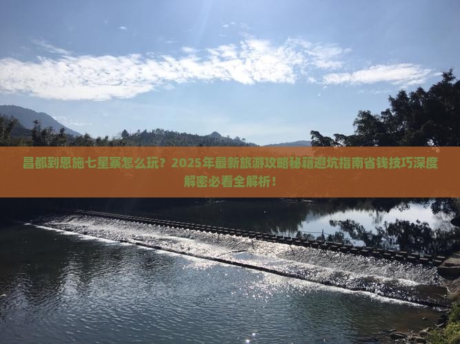 昌都到恩施七星寨团体旅游