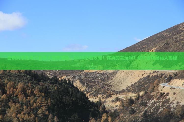曲靖到恩施清江画廊大型旅游团