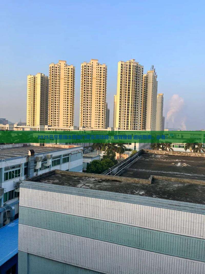 元旦到恩施土司城门票