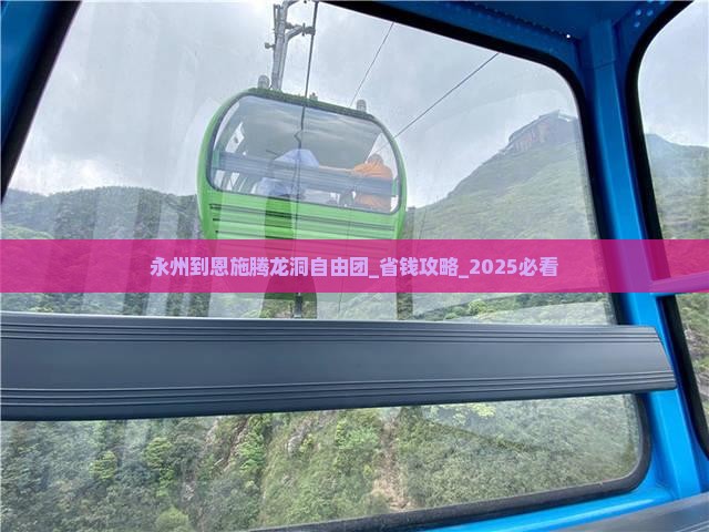 永州到恩施腾龙洞自由团