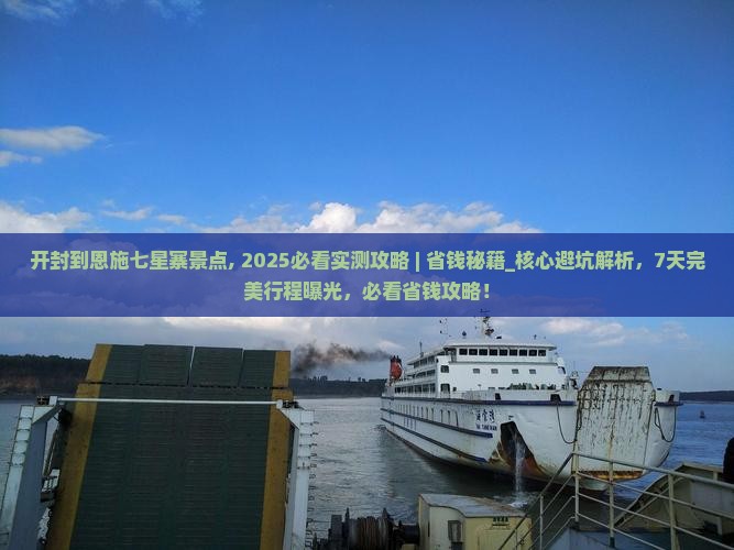 开封到恩施七星寨景点